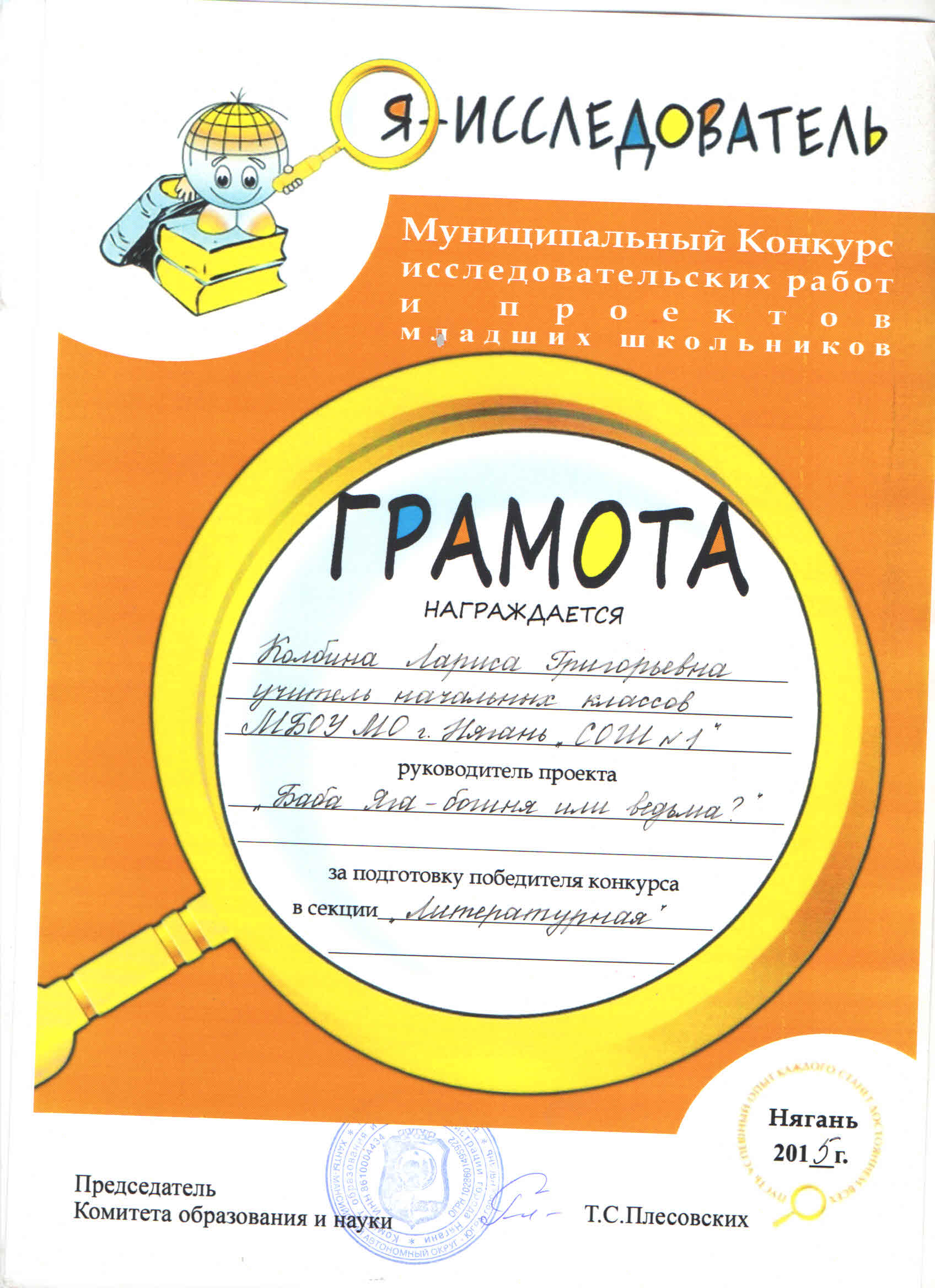 Я исследователь. Грамота я исследователь. Конкурс исследовательских работ грамота диплом. Грамота за участие в конкурсе я исследователь.